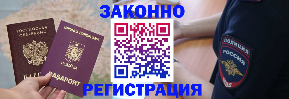 временная регистрация для школы в Балахне