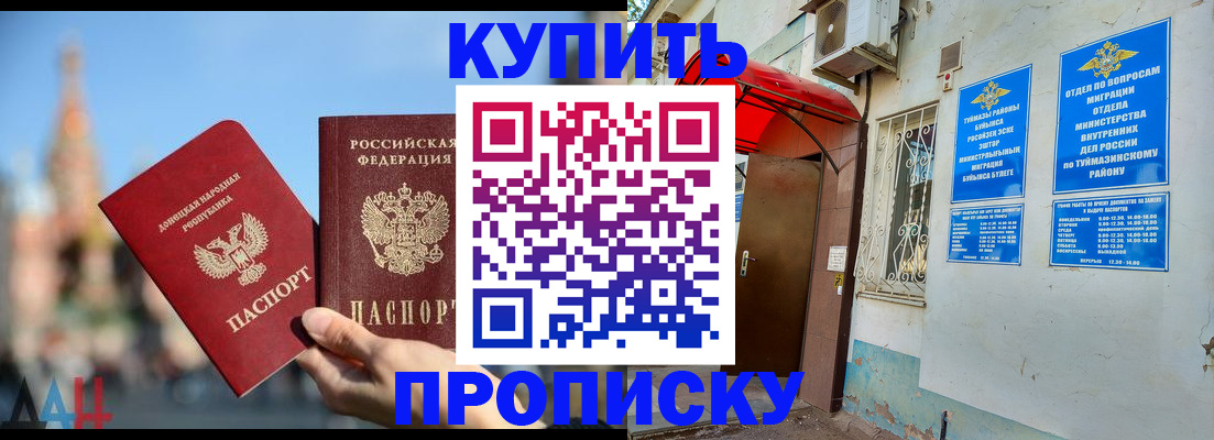 прописка от собственника в Балахне